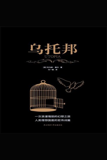 乌托邦 - cover