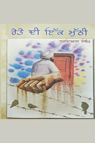 Reteh Di Ikk Muthi - cover