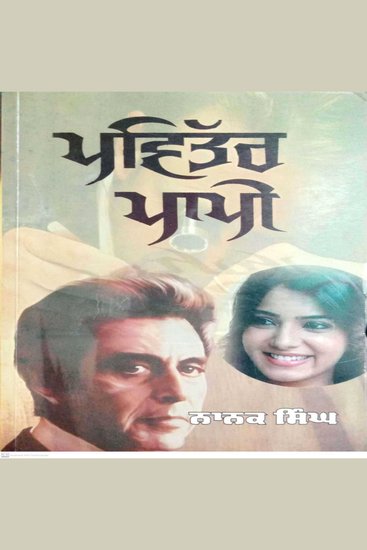 Pavitar Papi - cover