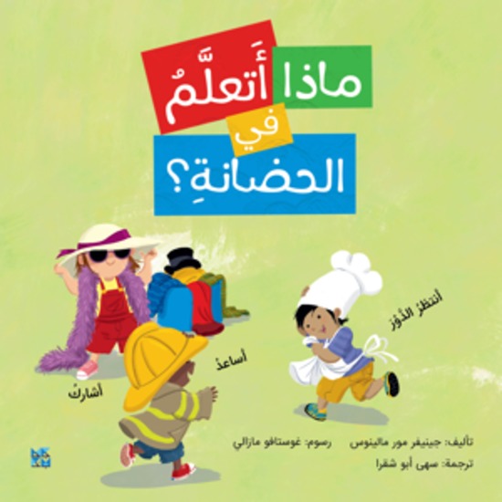 What do I Learn at the Nursery? - cover