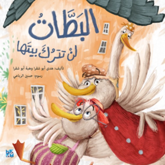 The Ducks Won't Leave Their Home - cover