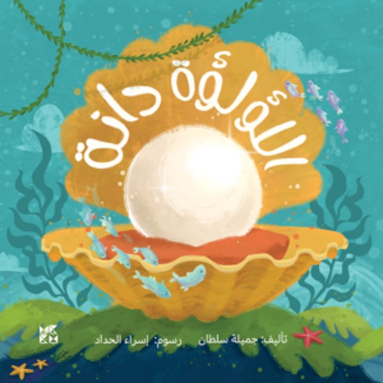 Dana the Pearl - cover