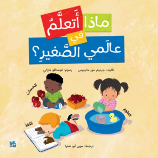 What do I Learn in My Small World? - cover