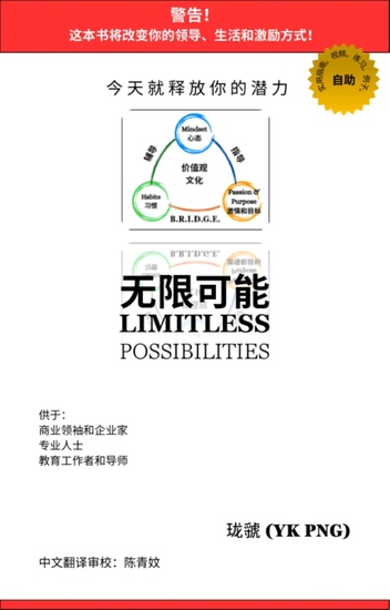无限可能 - 今天就释放你的潜力 - cover