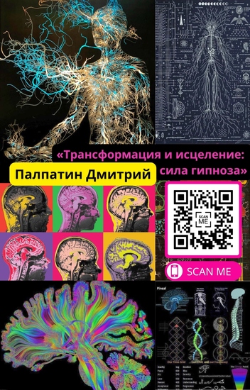 Трансформация и исцеление сила гипноза - cover