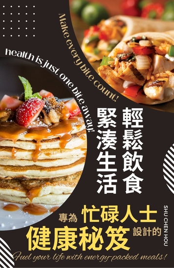 緊湊生活，輕鬆飲食 - 專為忙碌人士設計的健康秘笈 - cover