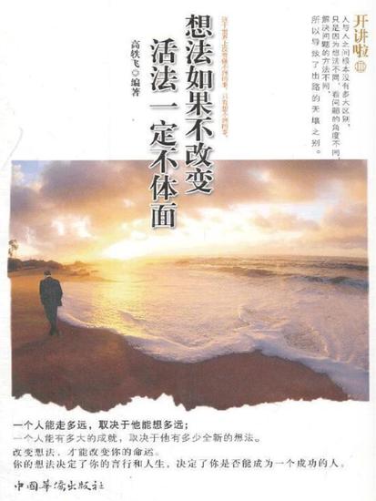 想法如果不改变，活法一定不体面 - 简体中文版 - cover