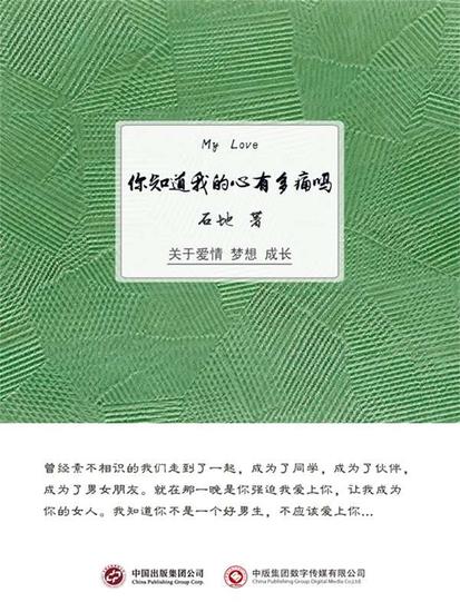 你知道我的心有多痛吗 - cover