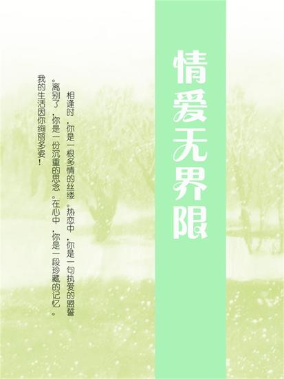 情爱无界限 - cover
