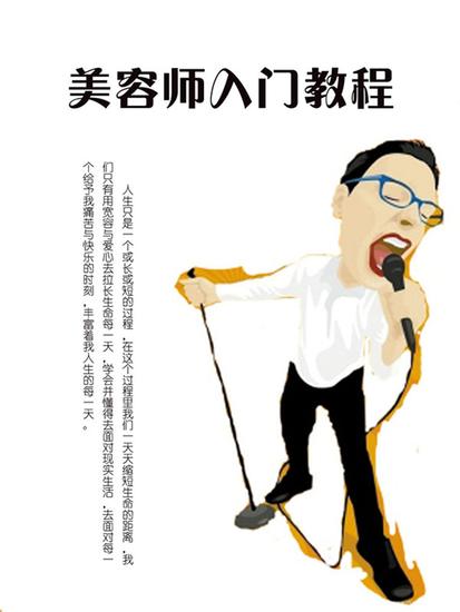 美容师入门教程 - cover