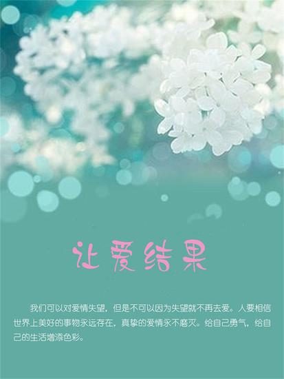 让爱结果 - cover