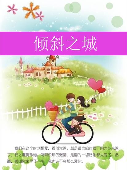 倾斜之城 - cover