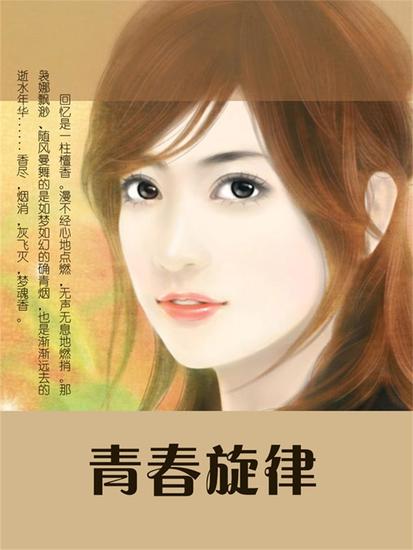 青春旋律 - cover