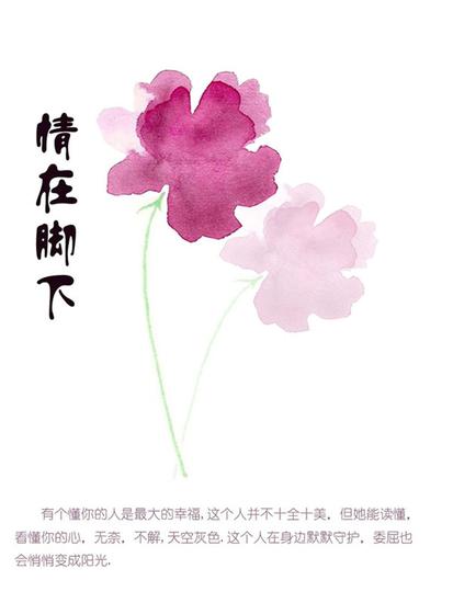 情在脚下 - cover