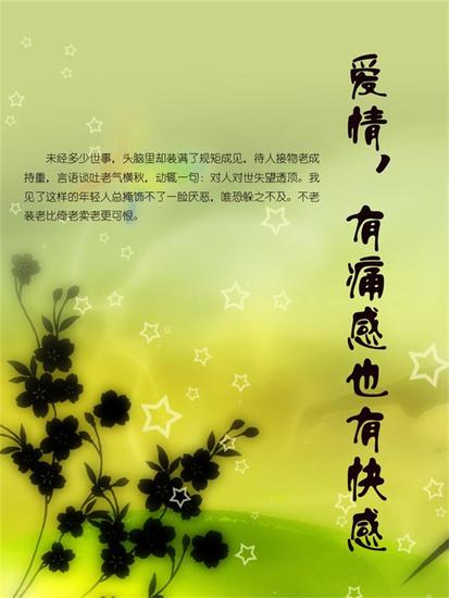 爱情，有痛感也有快感 - cover