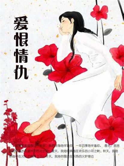 爱恨情仇 - cover