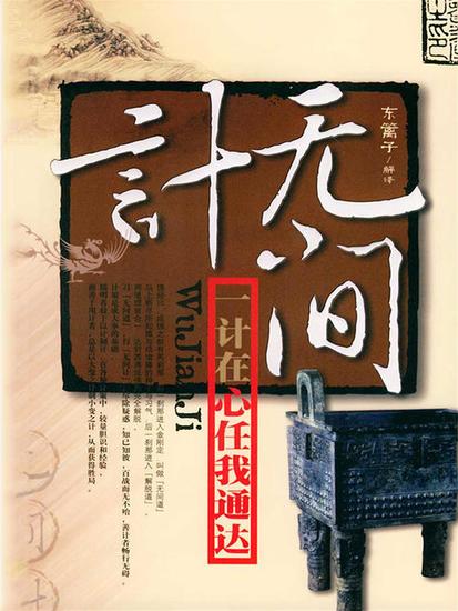 无间计 - 简体中文版 - cover