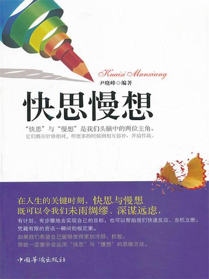 快思慢想 - 简体中文版 - cover