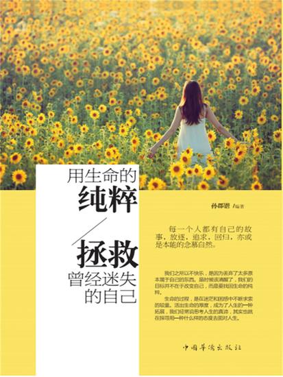 用生命的纯粹，拯救曾经迷失的自己 - 简体中文版 - cover