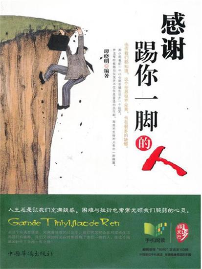 感谢踢你一脚的人 - 简体中文版 - cover