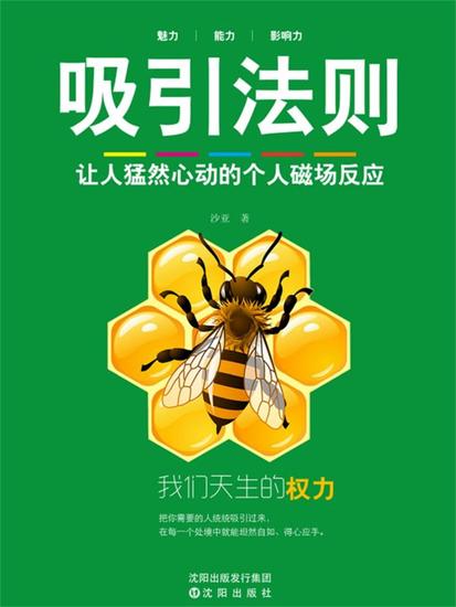 吸引法则 - 简体中文版 - cover