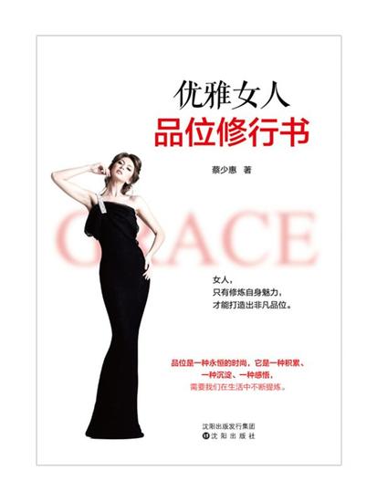 优雅女人品位修行书 - 简体中文版 - cover
