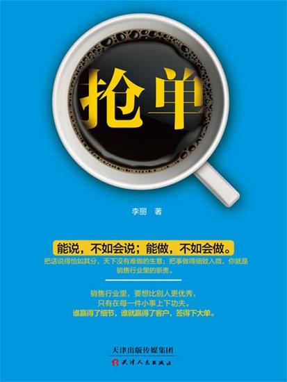 抢单 - 简体中文版 - cover