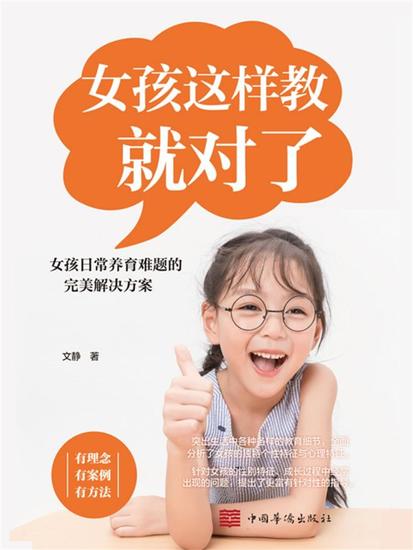 女孩这样教就对了 - 简体中文版 - cover