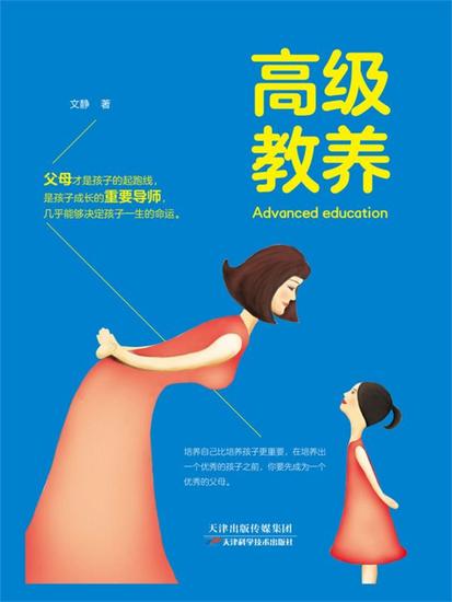 高级教养 - 简体中文版 - cover