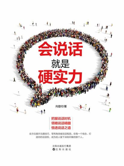 会说话就是硬实力 - 简体中文版 - cover