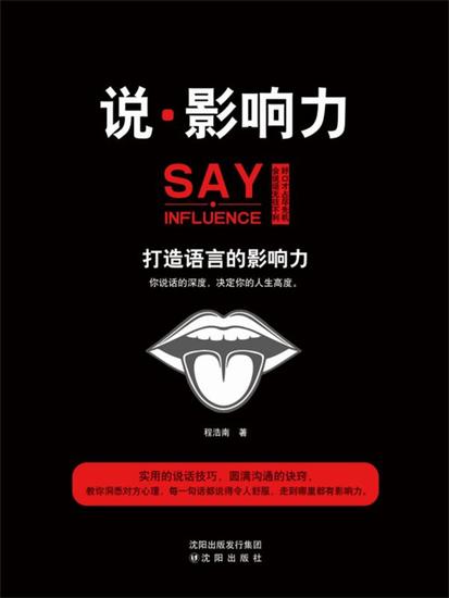 说・影响力 - 简体中文版 - cover