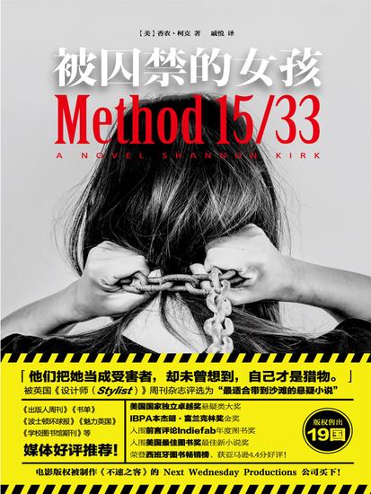 被囚禁的女孩 - 简体中文版 - cover