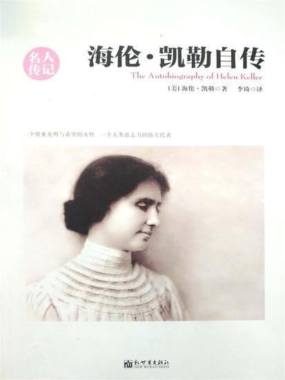 海伦·凯勒自传 - 简体中文版 - cover