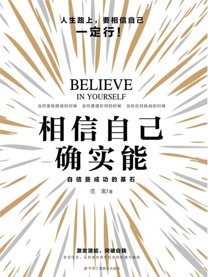 相信自己确实能 - cover