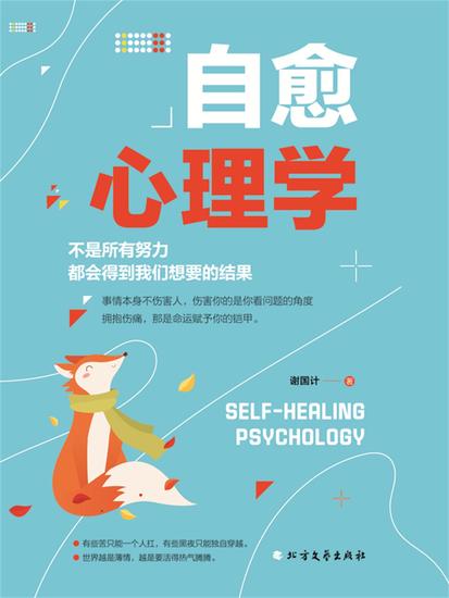 自愈心理学 - cover