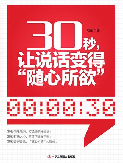 30秒，让说话变得"随心所欲" - cover