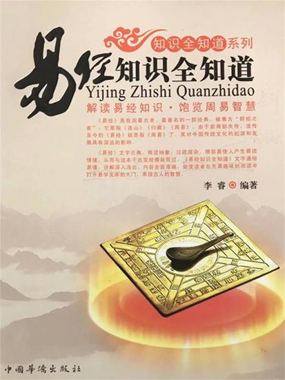 易经知识全知道 - cover