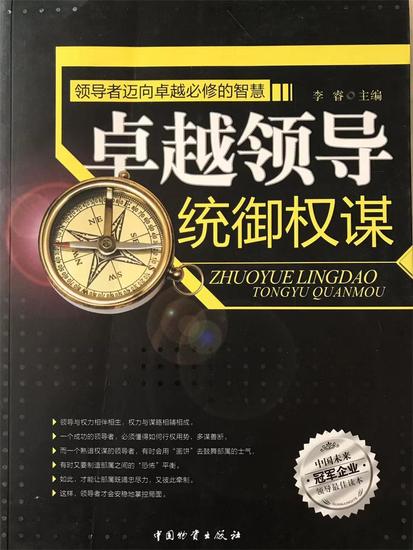 卓越领导统御权谋 - cover