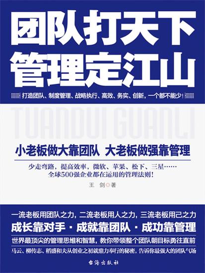 团队打天下，管理定江山 - cover
