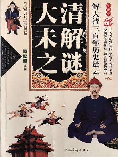 大清未解之谜 - cover