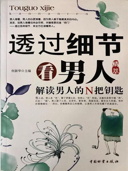 透过细节看男人 - cover