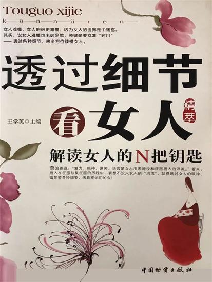 透过细节看女人 - cover