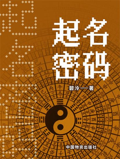 起名密码 - cover