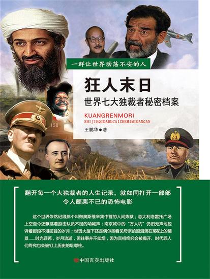 狂人末日 - cover