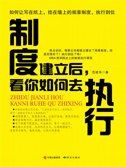 制度建立后，看你如何去执行 - cover