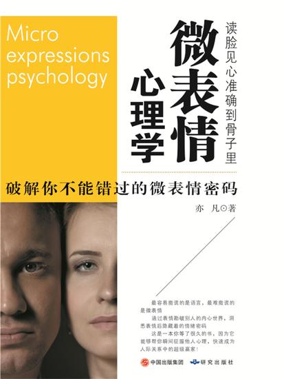微表情心理学 - cover