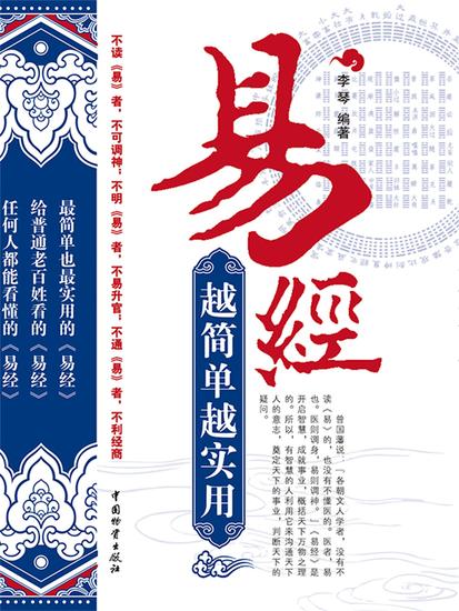 易经 越简单越实用 - cover