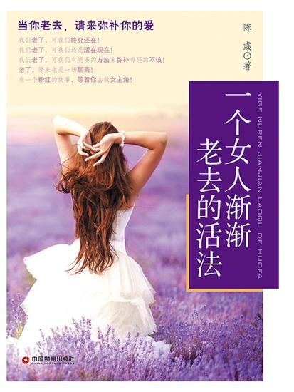 一个女人渐渐老去的活法 - cover