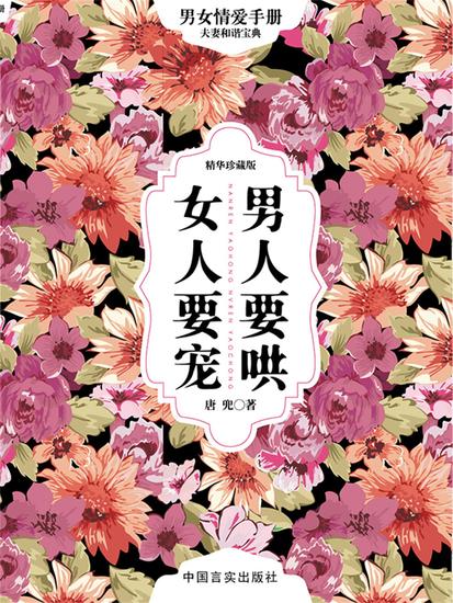 男人要哄 女人要宠 - cover