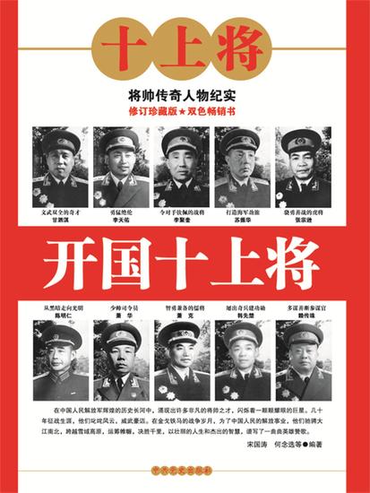 开国十上将 - cover